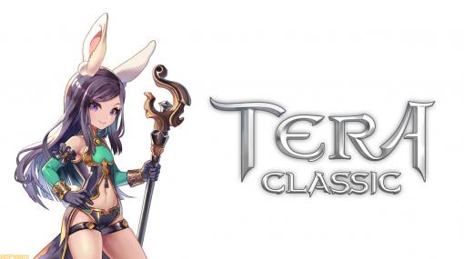 【TERA】韓国で人気のスマホゲーム『テラクラシック』の日本サービス展開が決定。公式ティザーサイトがオープン