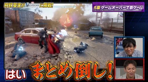 狩野英孝さんが「Marvel‘s Avengers」をプレイする動画企画がスタート