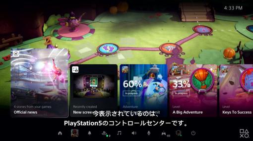 PS5で追加される新機能「コントロールセンター」の詳細が動画で紹介！ゲームプレイを妨げずに様々な機能にアクセス可能