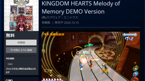 『キングダムハーツ メロディオブメモリー』PSストアにて無料体験版が配信開始！ゲストメンバーなどゲームシステムに関する最新情報も公開！