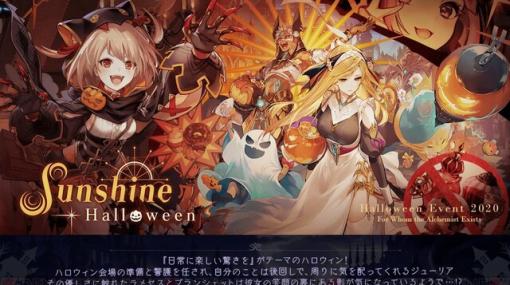 『タガタメ』新スキン3種が登場するハロウィンイベント開催！