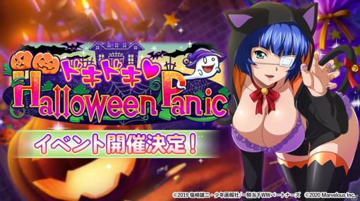 「一騎当千エクストラバースト」ハロウィンイベントが開催！イベント登場キャラの阿斗に加藤英美里さんのボイスが実装