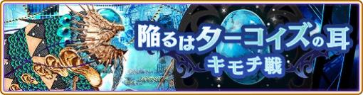 「マギアレコード」期間限定で登場するキモチ戦に挑戦するイベントが11月上旬より開催