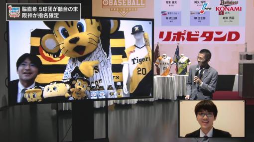 『パワプロ』 “eBASEBALL プロリーグ”eドラフト会議2020が開催。12球団のプロプレイヤー48名が決定