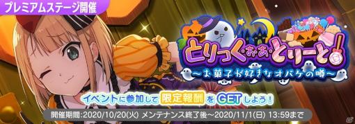 「22/7 音楽の時間」でハロウィンイベント「とりっく・おあ・とりーと！～お菓子が好きなオバケの噂～」開催！