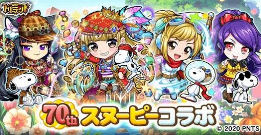 「探検ドリランド」，スヌーピーとのコラボイベント＆ガチャが開始