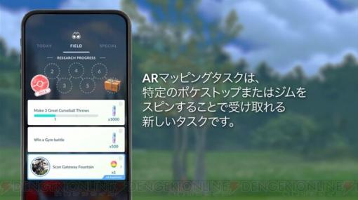 『ポケモンGO』ARマッピングタスクがフィールドリサーチに登場