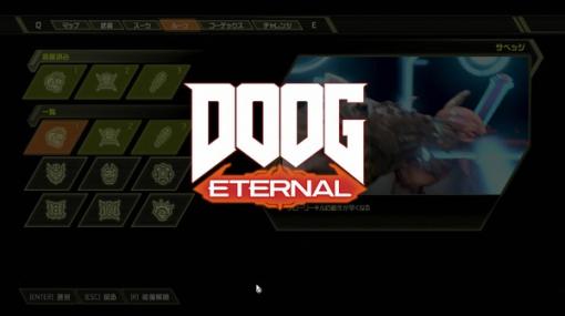 『DOOM Eternal』新たなイースターエッグが判明―「DOOG Eternal」とは……【UPDATE】