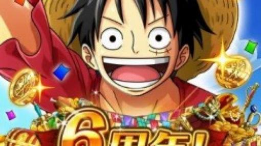 「ONE PIECE トレジャークルーズ」の6.5周年を記念したプロデューサーからのメッセージ動画が公開