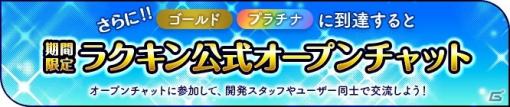 「ラクガキ キングダム」の公式オープンチャットが期間限定で開始！