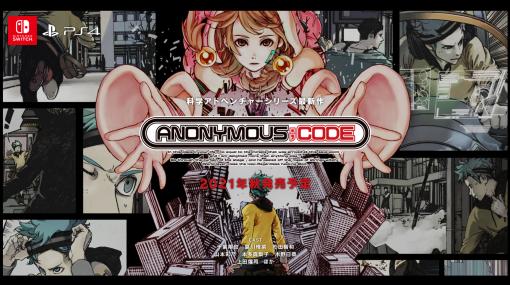 「STEINS;GATE」シリーズの新企画や「ANONYMOUS;CODE」の発売時期が明かされたMAGES.の事業戦略発表会をレポート