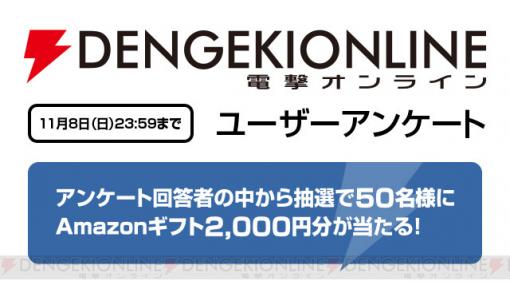 ユーザーアンケートにご回答お願いします。抽選でAmazonギフト券2,000円分プレゼント！