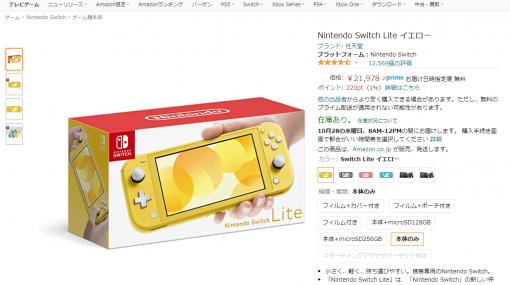 Amazon、Nintendo Switch Liteを本日10月27日15時頃より定価で販売！