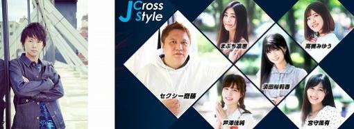 「ファンキル」の今泉Pが11月1日の渋谷クロス FM“J Cross Style”にゲスト出演