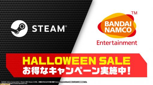 『コードヴェイン』や『ゴッドイーター3』などバンダイナムコの“STEAM”タイトルがお得に購入できる“ハロウィンセール”が実施中