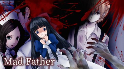 名作ホラーADV「Mad Father」リメイク版がSwitch/Steamで11月5日にリリース！二周目要素「BLOODモード」が追加