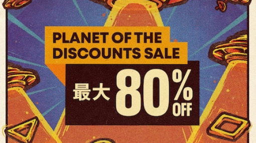 【PSストア】最大80％OFF『PLANET OF THE DISCOUNTS SALE』開催！「SEKIRO」35％オフなど名作がお買い得、「SWスコードロン」も25%オフなど