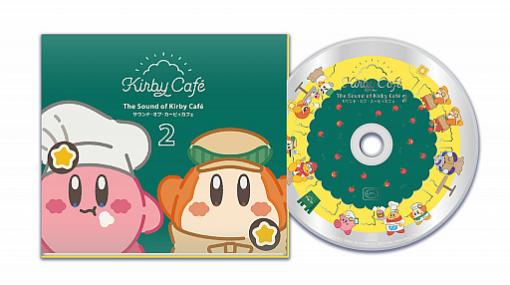 CD「サウンド・オブ・カービィカフェ 2」が12月18日から一般販売