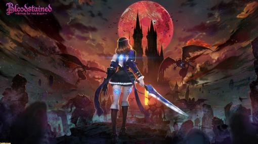 『Bloodstained: Ritual of the Night』モバイル版の事前受付を開始。『悪魔城ドラキュラ』の五十嵐孝司氏によるアクションRPGが12月に配信