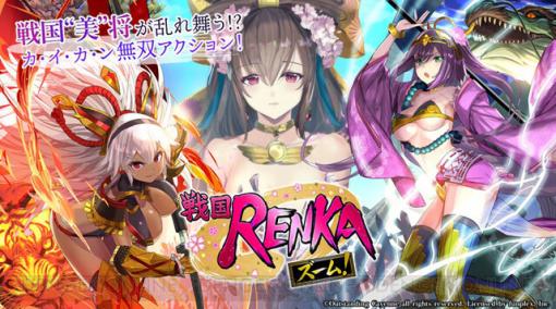 『戦国RENKA ズーム！』原島梢、種﨑敦美のサイン色紙プレゼントキャンペーン開催