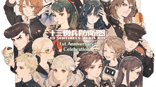 『十三機兵防衛圏』発売1周年記念生放送が決定。出演者をゲストに迎え、「渚のバカンス」生歌唱など盛りだくさんの内容。さらに描き下ろしイラストを使用したTシャツが当たるTwitterキャンペーンも開始