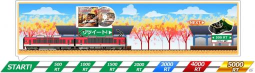 「鉄道にっぽん！路線たび 叡山電車編」叡山電車グッズやサウンドトラックが当たるTwitterキャンペーンが実施！