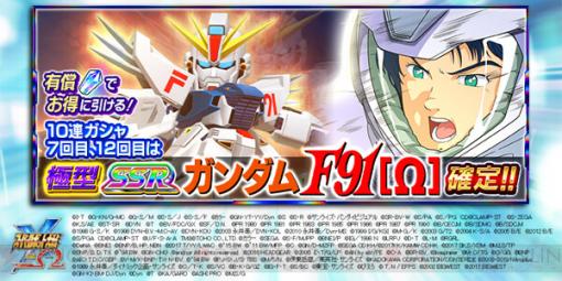 【スパクロ】極ガンダムF91［Ω］ほかVSイベント特効SSR浴衣の美少女を評価（#539）