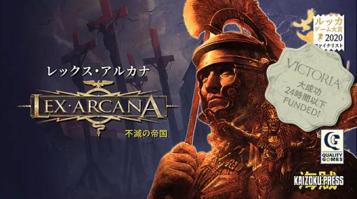 TRPG「レックス・アルカナ」の日本語版プロジェクトがKickstarterで実施中。“滅びなかった古代ローマ帝国”が舞台となるゲーム