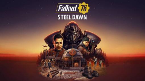 『Fallout 76』大型アップデート「Steel Dawn」の配信日が12月1日に決定。B.O.S.と一緒に、アパラチアでも「アド・ヴィクトリアム！」