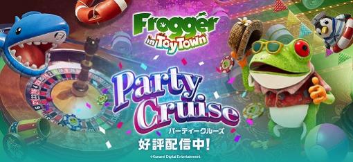 「Frogger in Toy Town」，新たに遊覧船のステージが実装