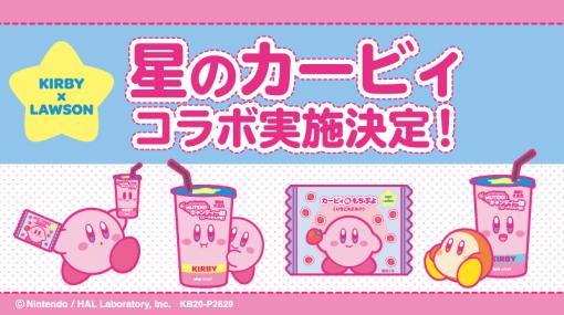 『星のカービィ』とローソンの新たなコラボ商品が数量限定で発売へ。コラボ食品2種とコラボイラストを使用したオリジナルアクリルキーホルダーが登場