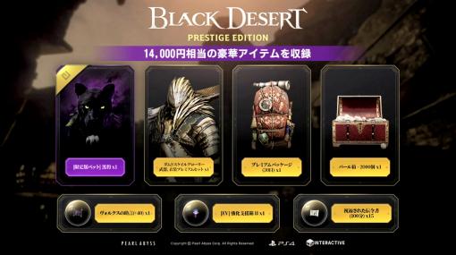 PS4「黒い砂漠」のパッケージ版“Black Desert Prestige Edition”が発売。合計1万4000円相当の冒険に役立つ特典が付属