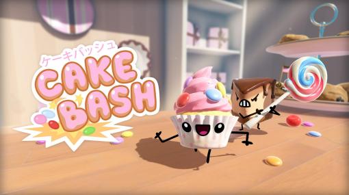 「Cake Bash（ケーキバッシュ）」のPS4/Switch版が本日リリース。No.1スイーツを決めるバトルロイヤル・パーティーゲーム