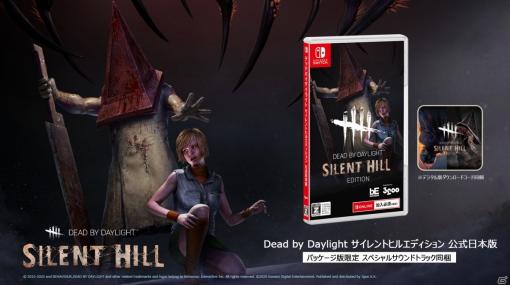 有料DLCとサントラを収録した「Dead by Daylight サイレントヒルエディション 公式日本版」がSwitchで本日発売！