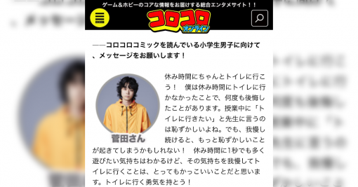 菅田将暉さんがコロコロコミックのインタビューで小学生の”あの問題”について言及していて流石すぎる「息子にもちゃんと伝えよう」 - Togetter