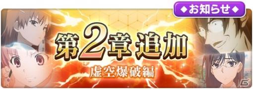 「とある魔術の禁書目録 幻想収束」浜面仕上と麦野沈利が登場するピックアップガチャが実施！