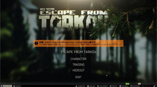 『Escape from Tarkov』やや読みづらかった日本語フォントが修正。ゴシック系の読みやすいフォントへ