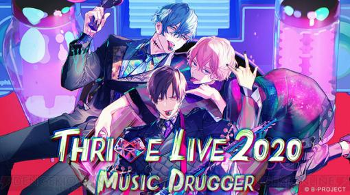 『Bプロ』THRIVE LIVE2020速報写真到着！ Switchでゲーム化＆アニメ3期も決定