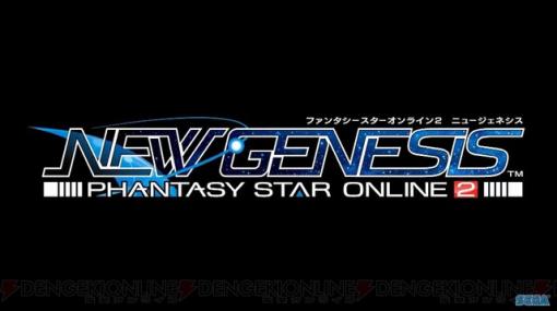 『PSO2：NGS』特別番組の放送が12月19日に配信決定！