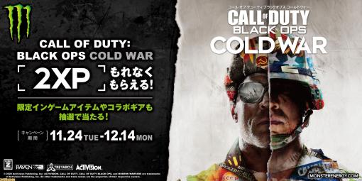 『CoD ブラックオプス コールドウォー』×モンスターエナジーコラボキャンペーンが開催。コラボクーラーや限定インゲームアイテムが抽選で当たる