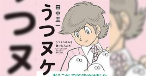 田中圭一氏「SNSでバズったが、書籍では売れない漫画」を憂う。『編集が、もっと前に出てきて』 - Togetter
