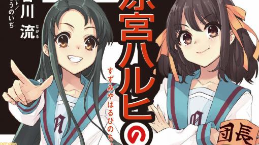 新刊『涼宮ハルヒの直観』本日11/25に発売。9年半ぶりの新作小説がついに登場