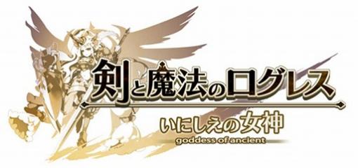 スマホ版「ログレス」で7周年イベントが開催中