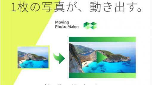 1枚の写真から動画を生成するAI「Moving Photo Maker」をリリース（ラディウス・ファイブ） - ニュース
