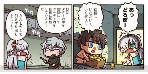 『ますますマンガで分かる！ FGO』171話。カドックまでぬるぬるに!?