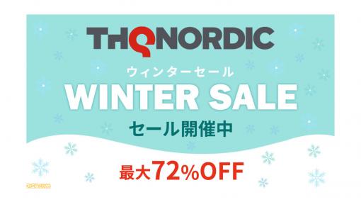 【最大72%OFF】『バトルチェイサーズ：ナイトウォー』『ブロブ カラフルなきぼう』など4タイトルが対象の“THQ Nordicウィンターセール2020”が開催