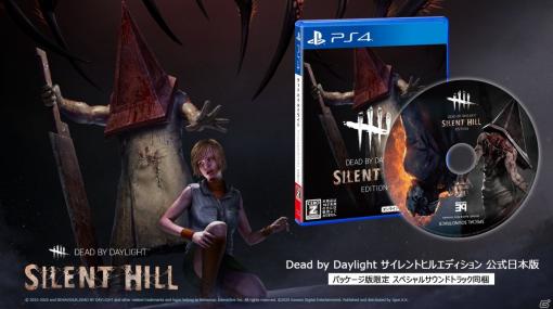 PS4版「Dead by Daylight サイレントヒルエディション 公式日本版」が本日発売！歌唱曲「月のように」の歌詞も公開