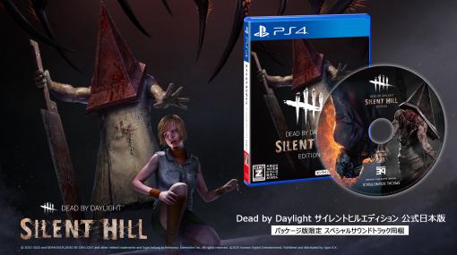 日本限定のPS4版『Dead by Daylight』パッケージが発売。『サイレントヒル』とのコラボチャプターや特別なサウンドトラックCDを収録