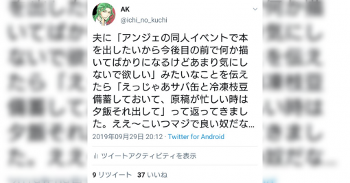 妻にBL同人誌を作っているとカミングアウトされた夫が全力で応援してくれるようになった話「なんて有能な編集さん兼旦那さんなの…」 - Togetter