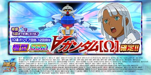 【スパクロ】極∀ガンダム［Ω］ほか作戦イベント特効SSRを評価（#541）